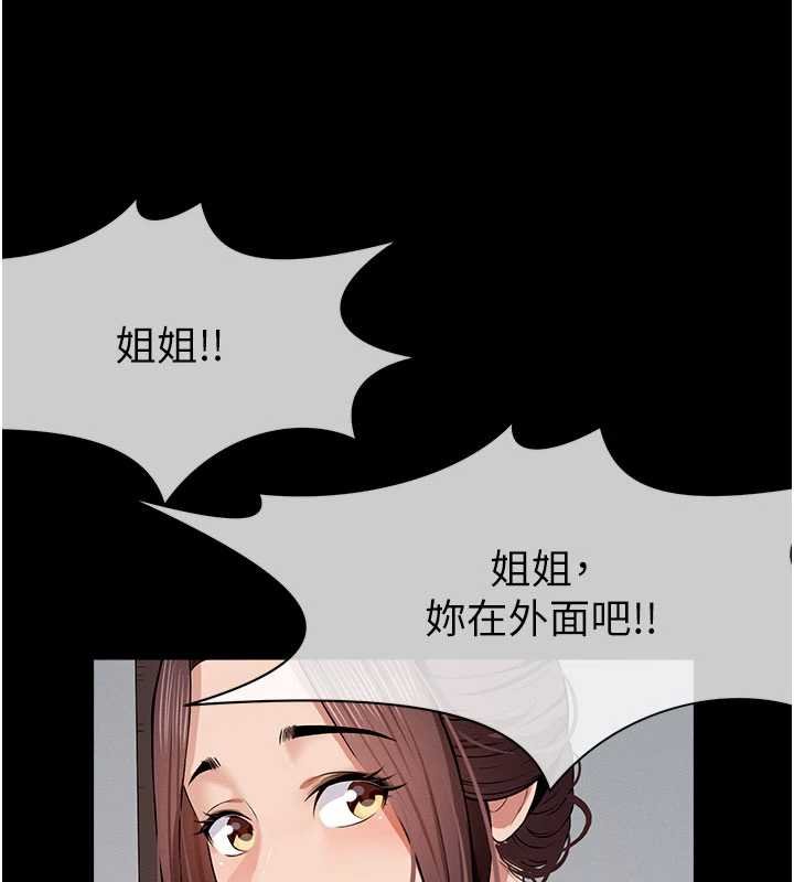 尸变家园:以身相许 - 第37話-背叛妹妹的姐姐 - page 185