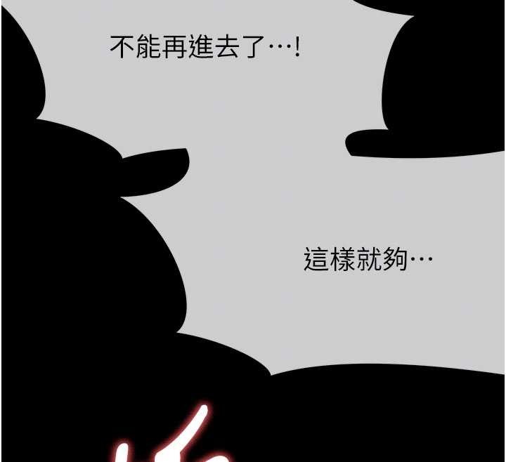 尸变家园:以身相许 - 第26話-原來這就是被破處的感覺 - page 133