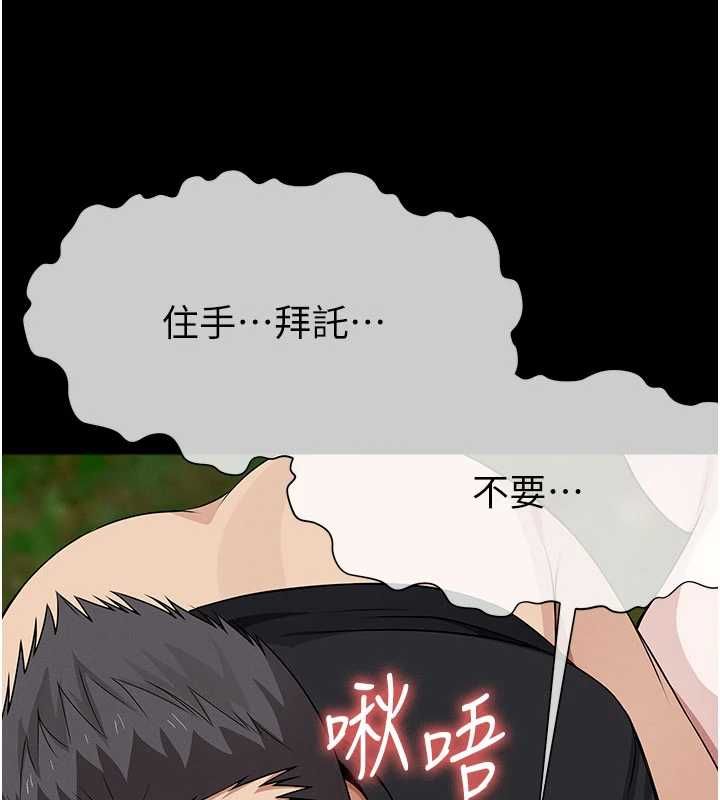 尸变家园:以身相许 - 第44話-我要妳幫我搖出來 - page 104