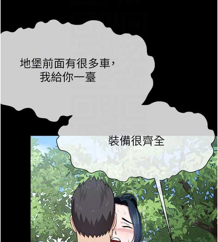 尸变家园:以身相许 - 第44話-我要妳幫我搖出來 - page 116