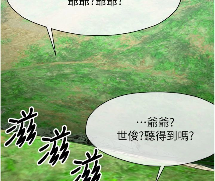 尸变家园:以身相许 - 第40話-你是不是想上我? - page 54