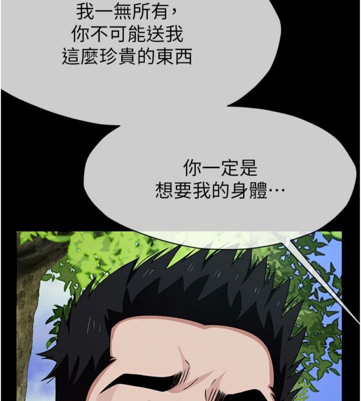 尸变家园:以身相许 - 第40話-你是不是想上我? - page 76