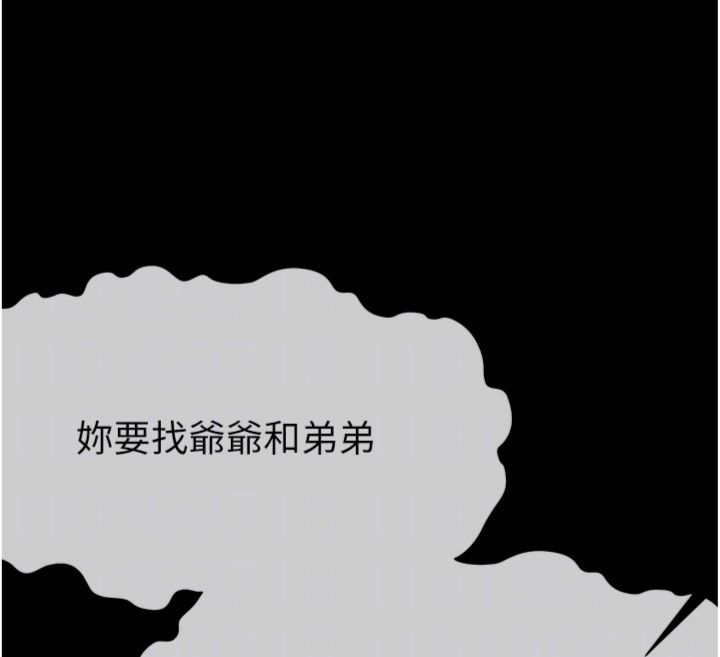 尸变家园:以身相许 - 第40話-你是不是想上我? - page 82