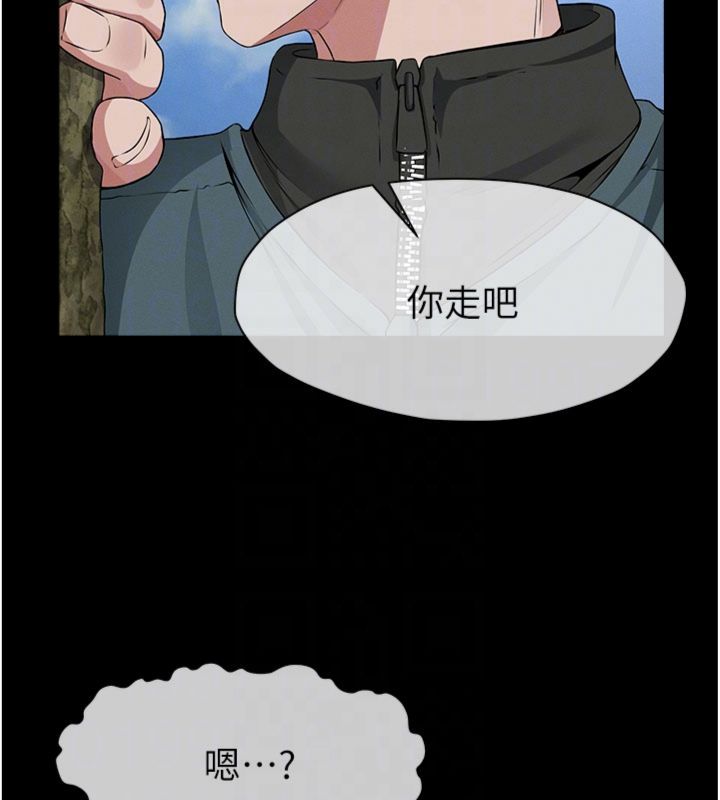 尸变家园:以身相许 - 第40話-你是不是想上我? - page 96