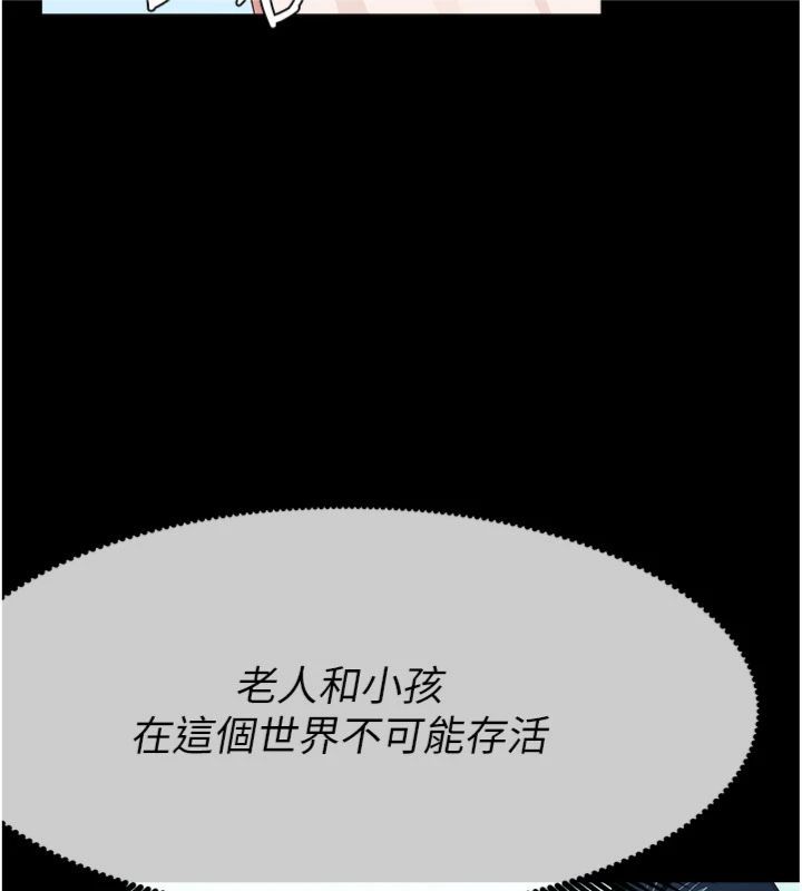尸变家园:以身相许 - 第40話-你是不是想上我? - page 139
