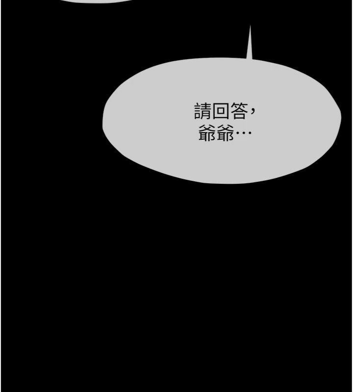 尸变家园:以身相许 - 第40話-你是不是想上我? - page 145