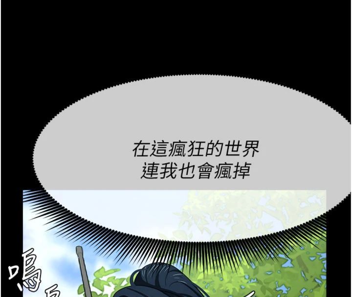 尸变家园:以身相许 - 第40話-你是不是想上我? - page 146