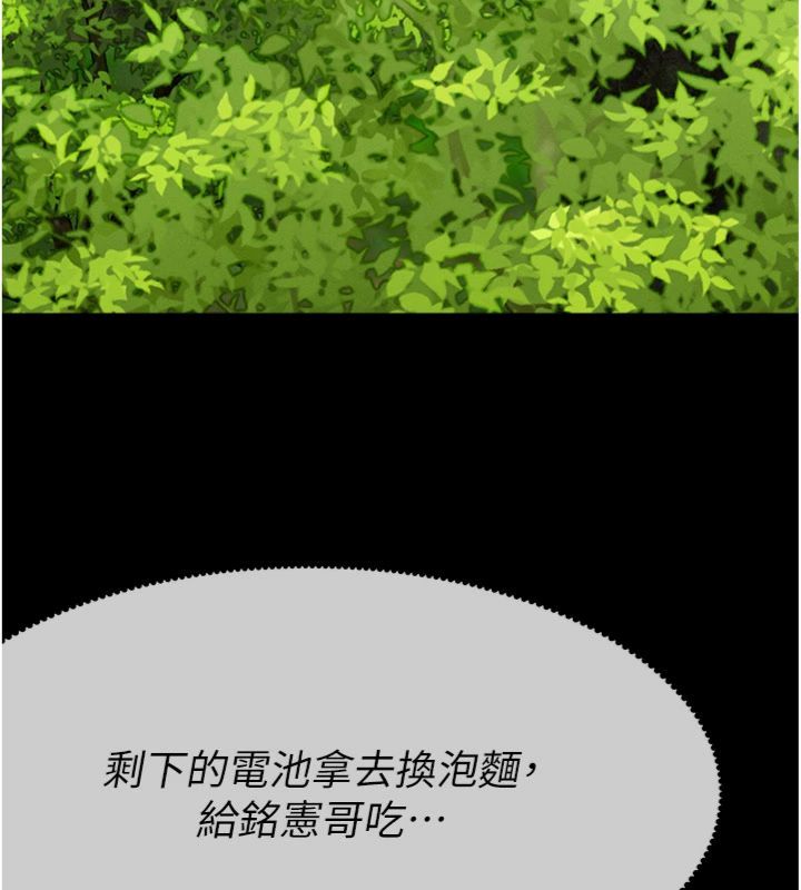 尸变家园:以身相许 - 第40話-你是不是想上我? - page 155