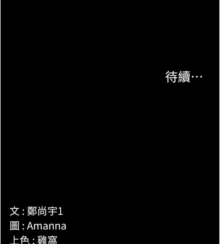 尸变家园:以身相许 - 第40話-你是不是想上我? - page 178