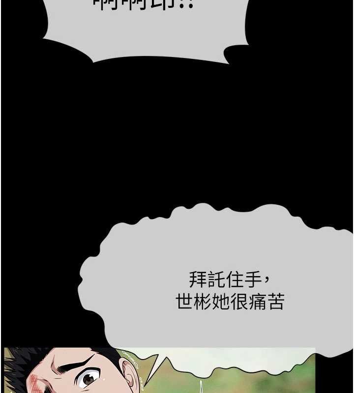 尸变家园:以身相许 - 第46話-爽到停不下來 - page 80