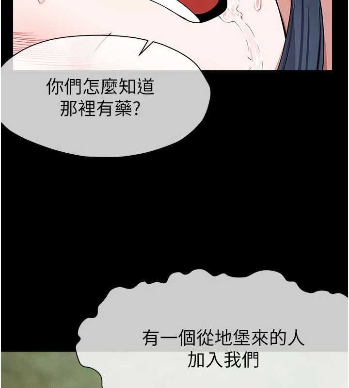 尸变家园:以身相许 - 第46話-爽到停不下來 - page 117