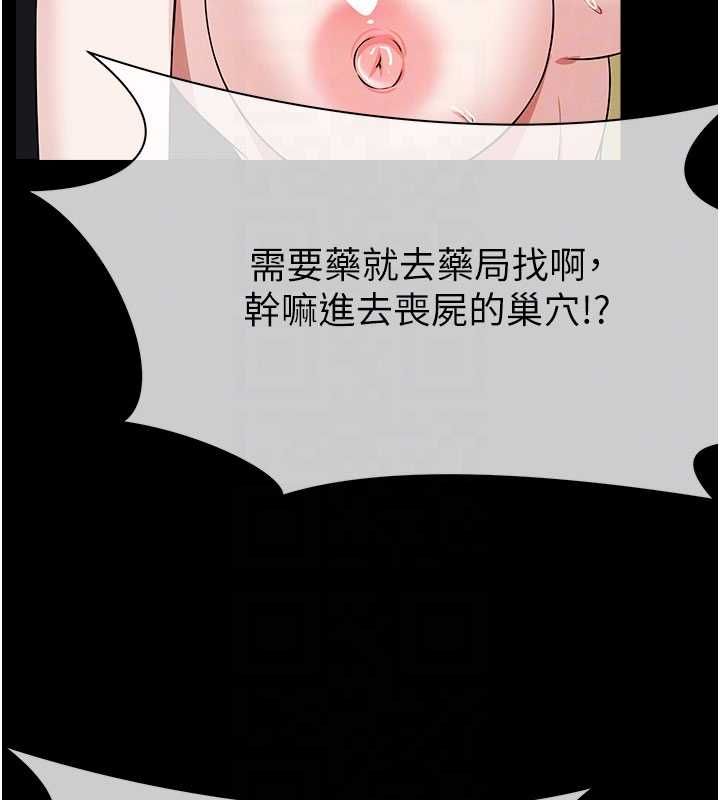 尸变家园:以身相许 - 第46話-爽到停不下來 - page 130