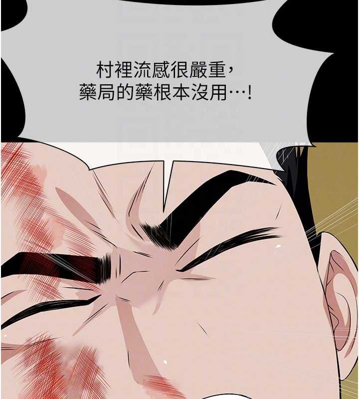 尸变家园:以身相许 - 第46話-爽到停不下來 - page 131