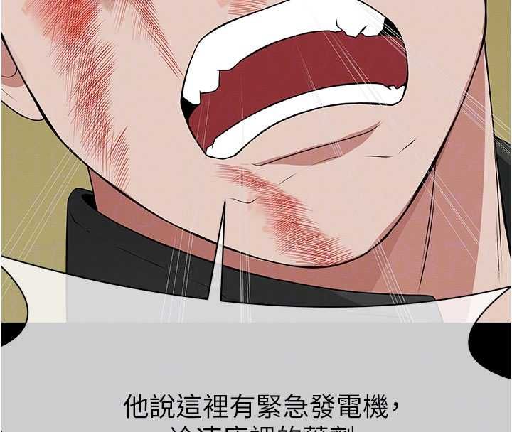 尸变家园:以身相许 - 第46話-爽到停不下來 - page 132