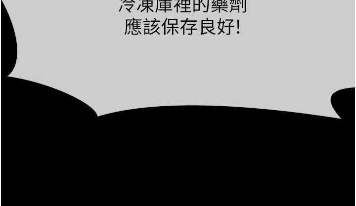 尸变家园:以身相许 - 第46話-爽到停不下來 - page 133