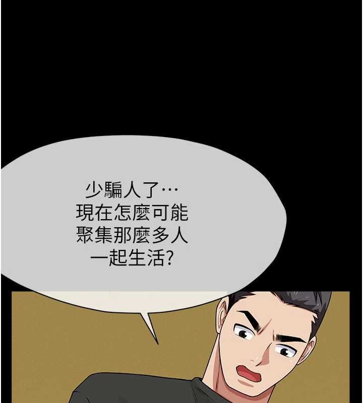 尸变家园:以身相许 - 第46話-爽到停不下來 - page 139