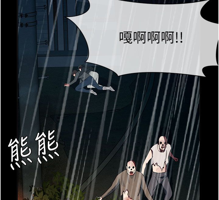 尸变家园:以身相许 - 第49話-不速之客 - page 12