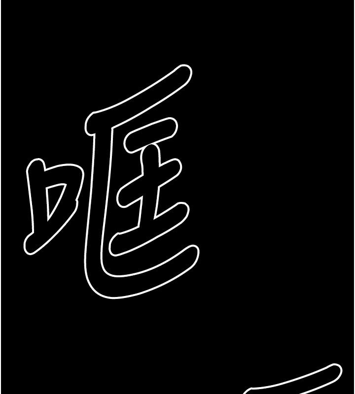 尸变家园:以身相许 - 第49話-不速之客 - page 17