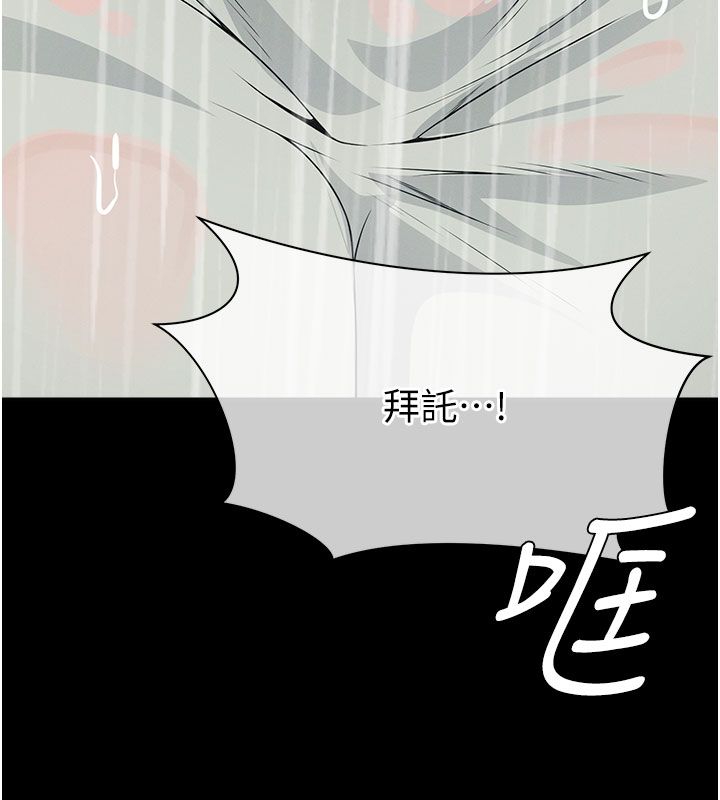 尸变家园:以身相许 - 第49話-不速之客 - page 31