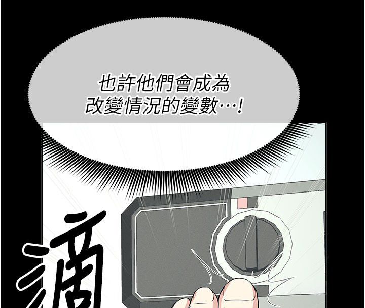 尸变家园:以身相许 - 第49話-不速之客 - page 41