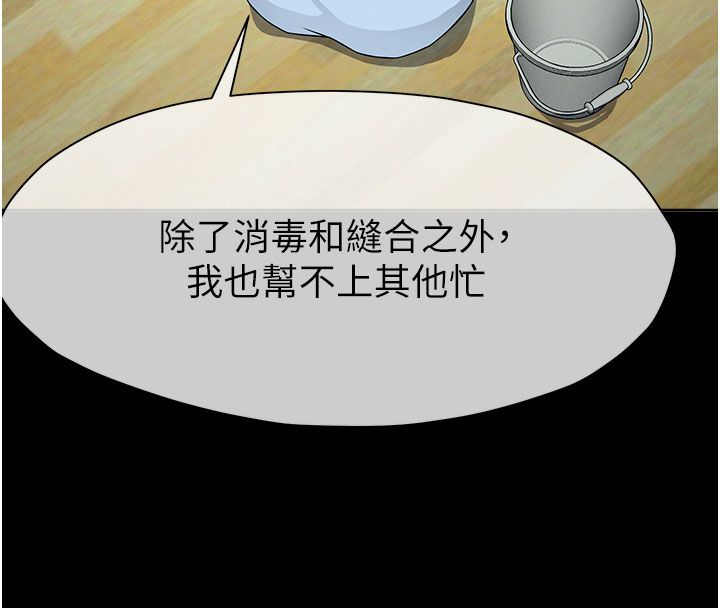 尸变家园:以身相许 - 第49話-不速之客 - page 63