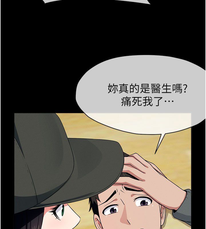 尸变家园:以身相许 - 第49話-不速之客 - page 76