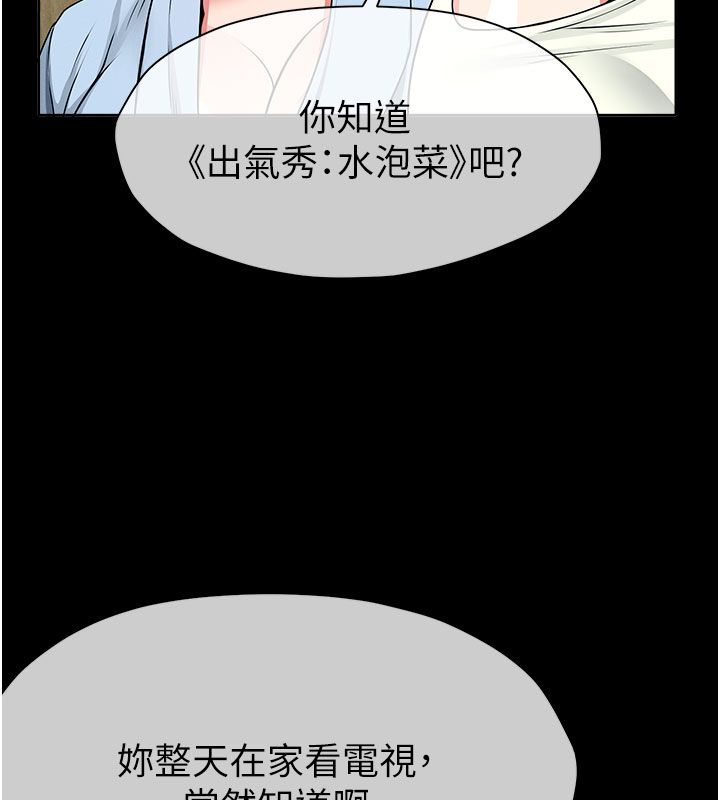 尸变家园:以身相许 - 第49話-不速之客 - page 80