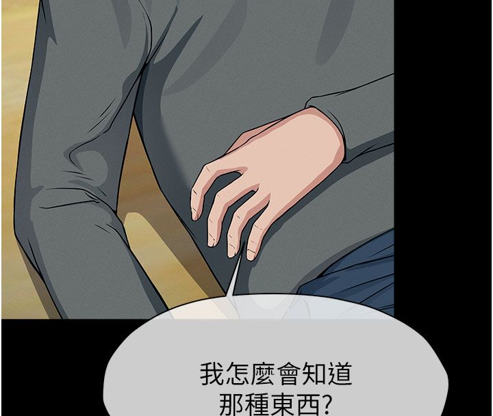 尸变家园:以身相许 - 第49話-不速之客 - page 82