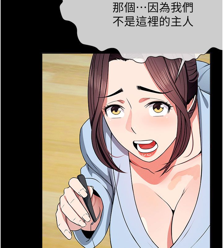尸变家园:以身相许 - 第49話-不速之客 - page 101