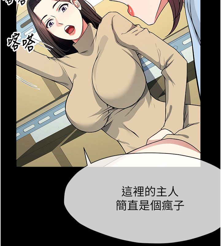 尸变家园:以身相许 - 第49話-不速之客 - page 108
