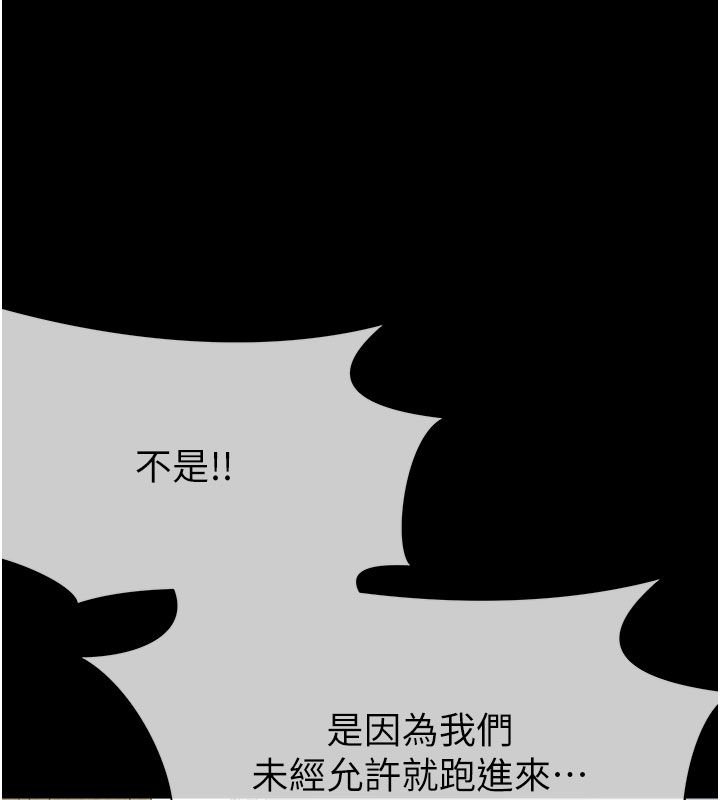 尸变家园:以身相许 - 第49話-不速之客 - page 109