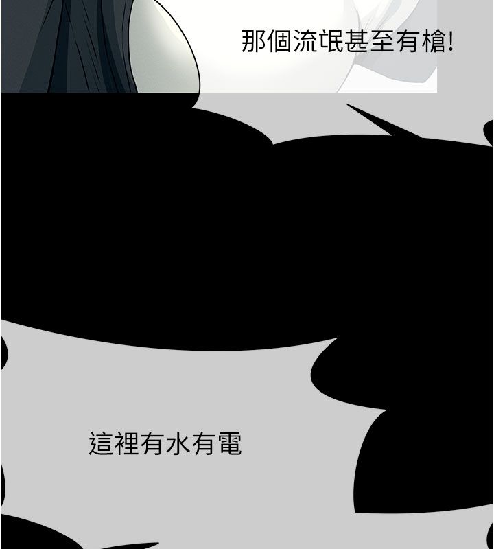 尸变家园:以身相许 - 第49話-不速之客 - page 117
