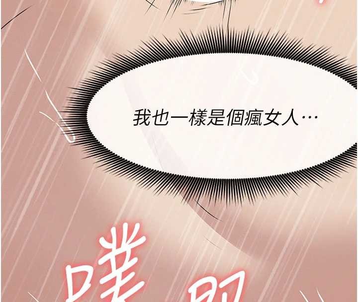 尸变家园:以身相许 - 第34話-變成巨物專用的飛機杯了 - page 156