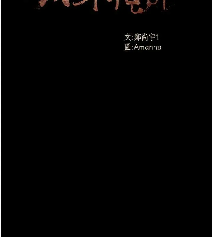 尸变家园:以身相许 - 第53話-口嫌體正直的抖M - page 10