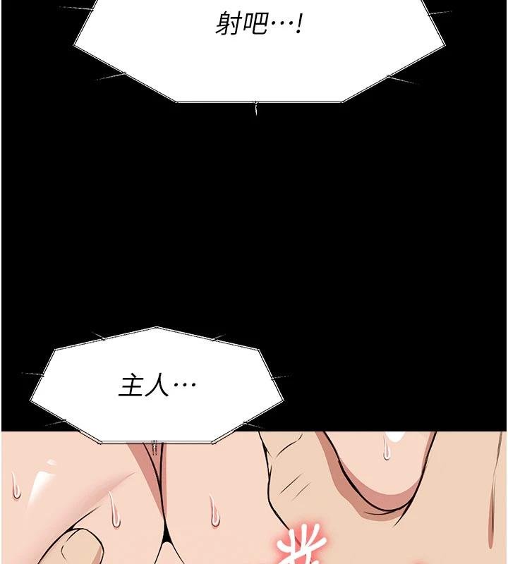 尸变家园:以身相许 - 第23話-要把我哄得服服貼貼? - page 5