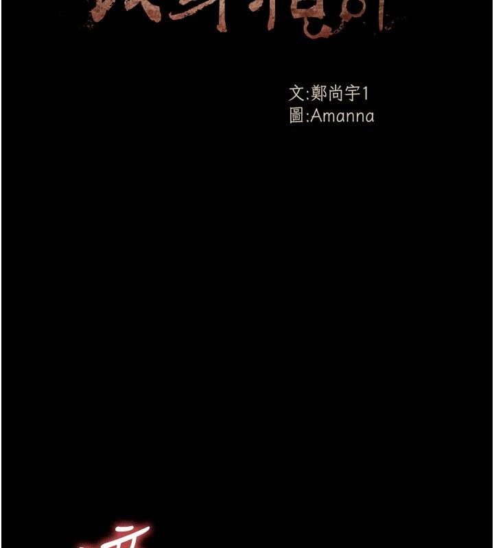 尸变家园:以身相许 - 第23話-要把我哄得服服貼貼? - page 16