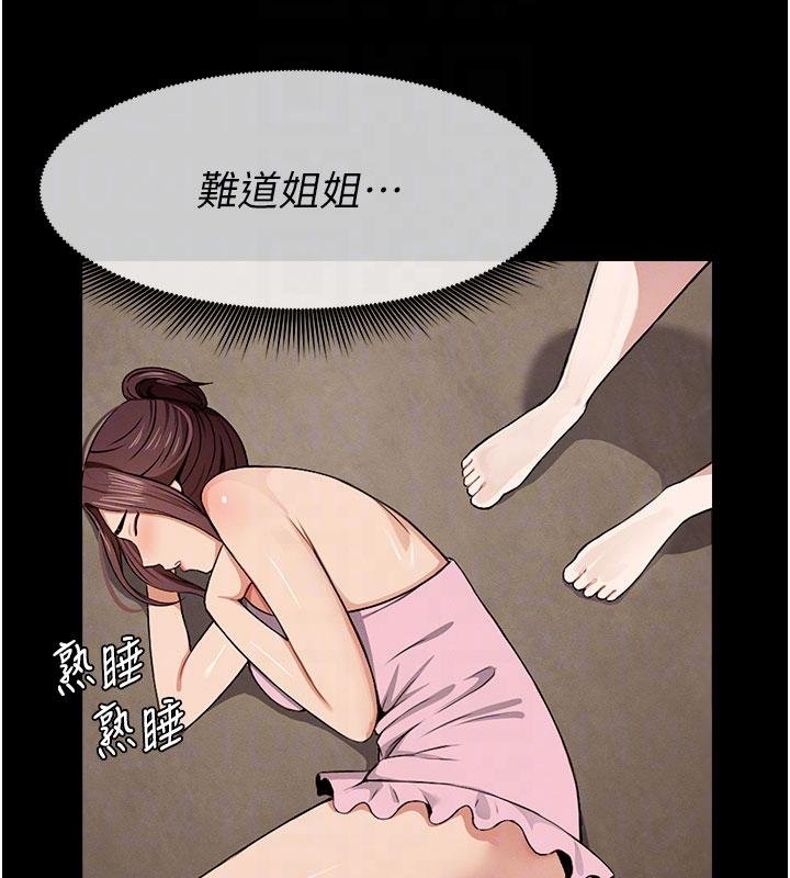 尸变家园:以身相许 - 第23話-要把我哄得服服貼貼? - page 79