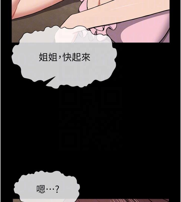 尸变家园:以身相许 - 第23話-要把我哄得服服貼貼? - page 80