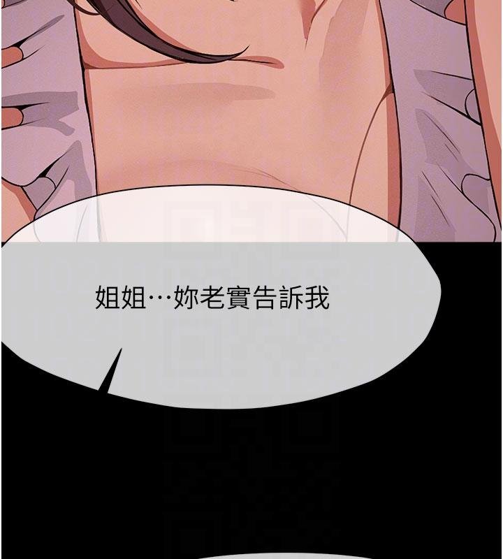 尸变家园:以身相许 - 第23話-要把我哄得服服貼貼? - page 94