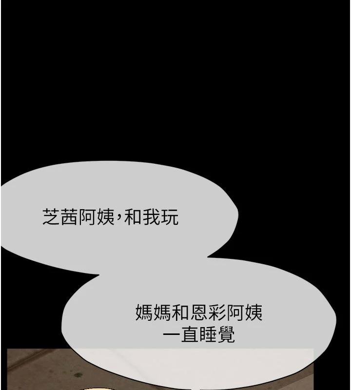 尸变家园:以身相许 - 第23話-要把我哄得服服貼貼? - page 117