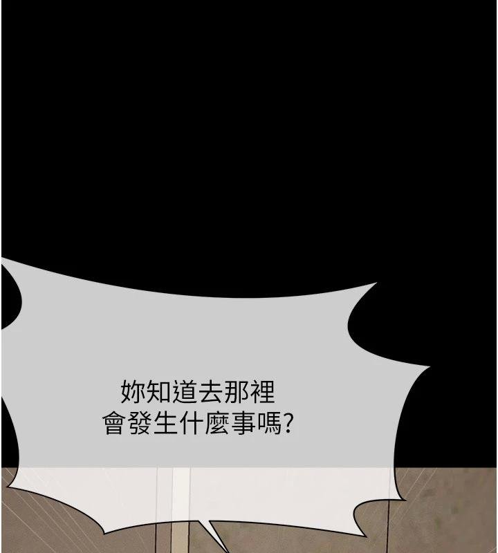 尸变家园:以身相许 - 第23話-要把我哄得服服貼貼? - page 151