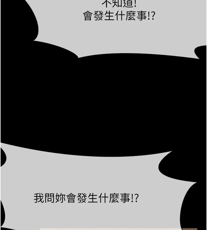 尸变家园:以身相许 - 第23話-要把我哄得服服貼貼? - page 156