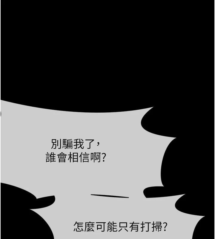 尸变家园:以身相许 - 第23話-要把我哄得服服貼貼? - page 166
