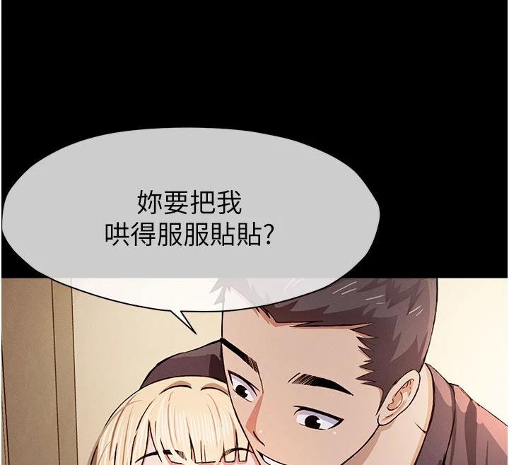 尸变家园:以身相许 - 第23話-要把我哄得服服貼貼? - page 177