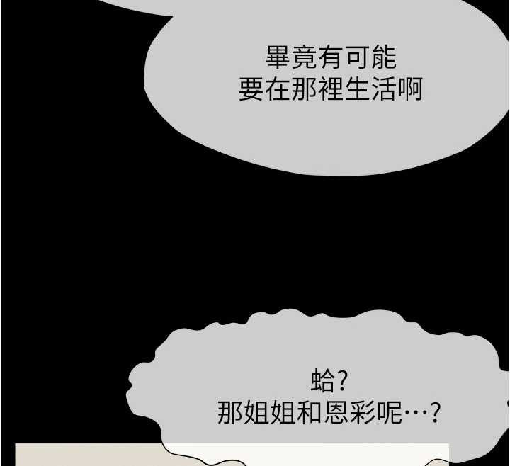 尸变家园:以身相许 - 第29話-我來幫你「清潔口交」♥ - page 115
