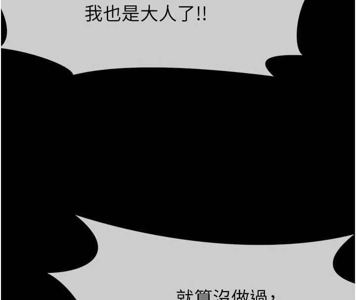 尸变家园:以身相许 - 第25話-他在舔我尿尿的地方 - page 175