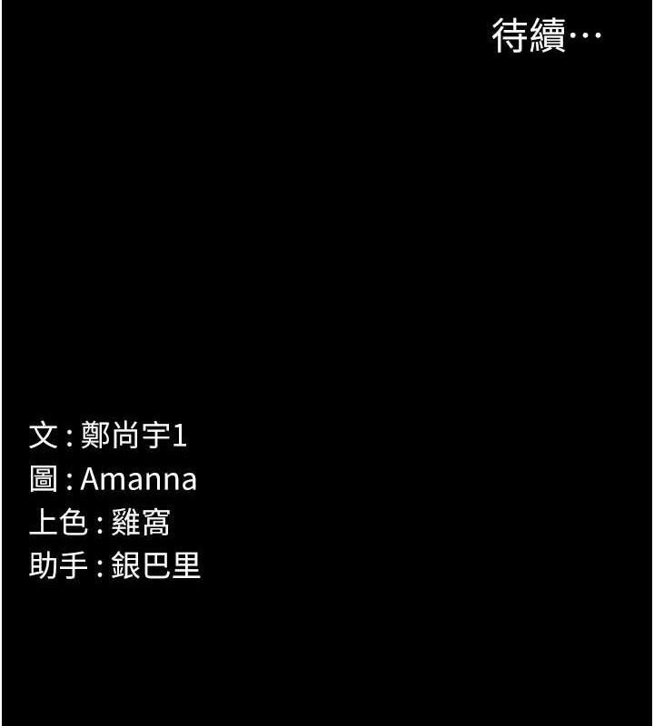 尸变家园:以身相许 - 第3话-美味的处女鲍 - page 156