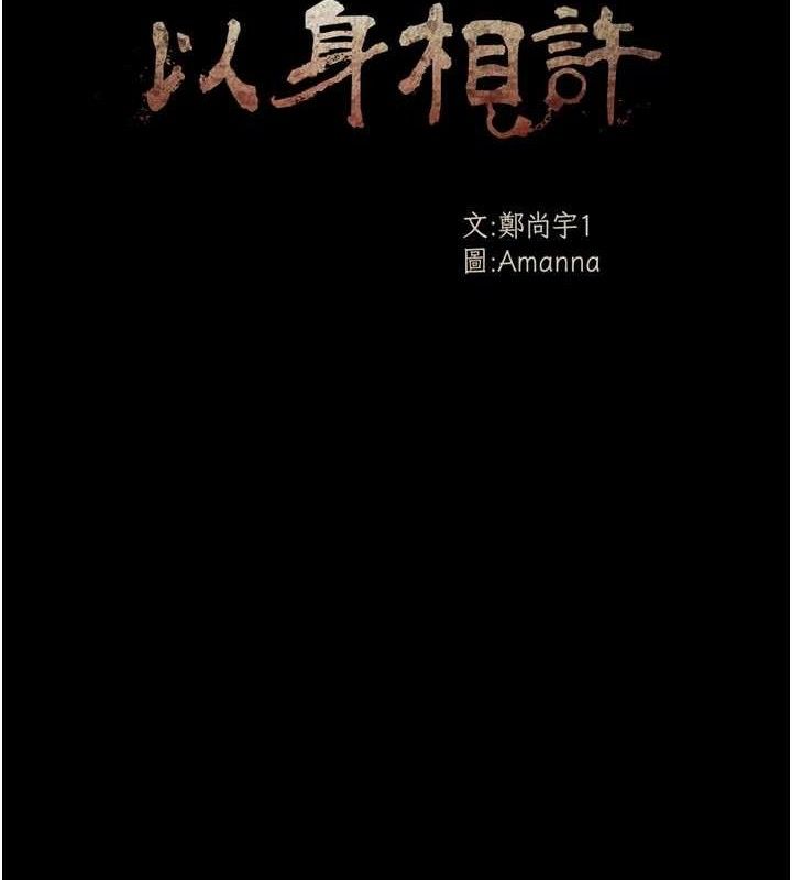 尸变家园:以身相许 - 第6话-在儿子面前拉起裙子 - page 46