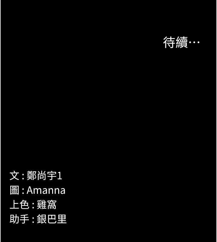 尸变家园:以身相许 - 第6话-在儿子面前拉起裙子 - page 150