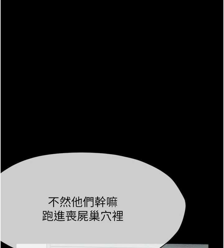 尸变家园:以身相许 - 第39話-新目標登場 - page 171